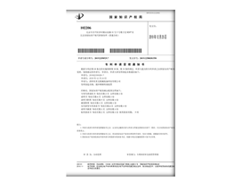 Product patent certificate