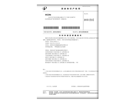 Product patent certificate